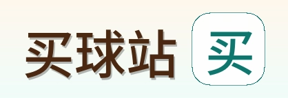 买球站品牌标识